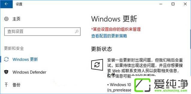 Win10纯净版更新不了错误“0xc1900403”