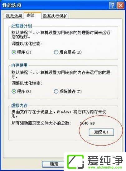 XP纯净版右下角经常跳出虚拟内存不足