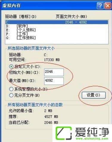 XP纯净版右下角经常跳出虚拟内存不足