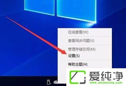 Win10纯净版64位任务栏的OneDrive图标不见了