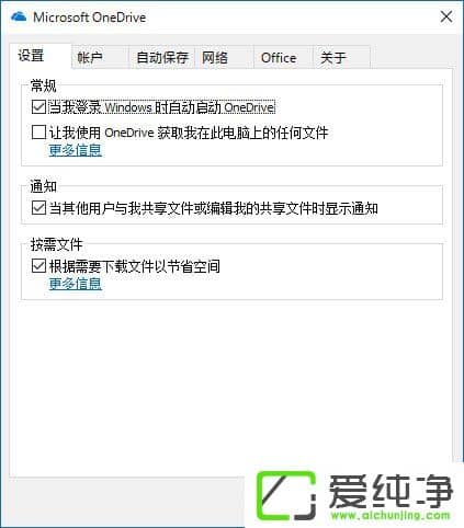 Win10纯净版64位任务栏的OneDrive图标不见了