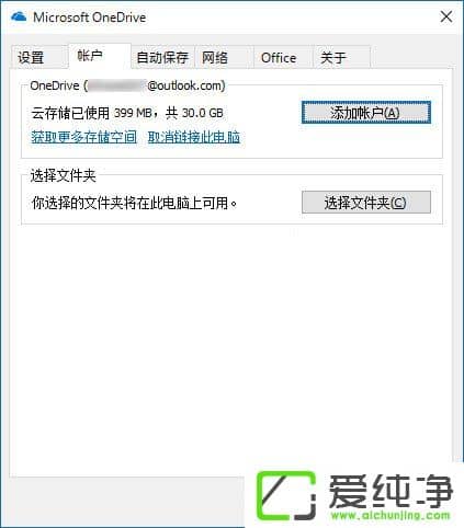 Win10纯净版64位任务栏的OneDrive图标不见了