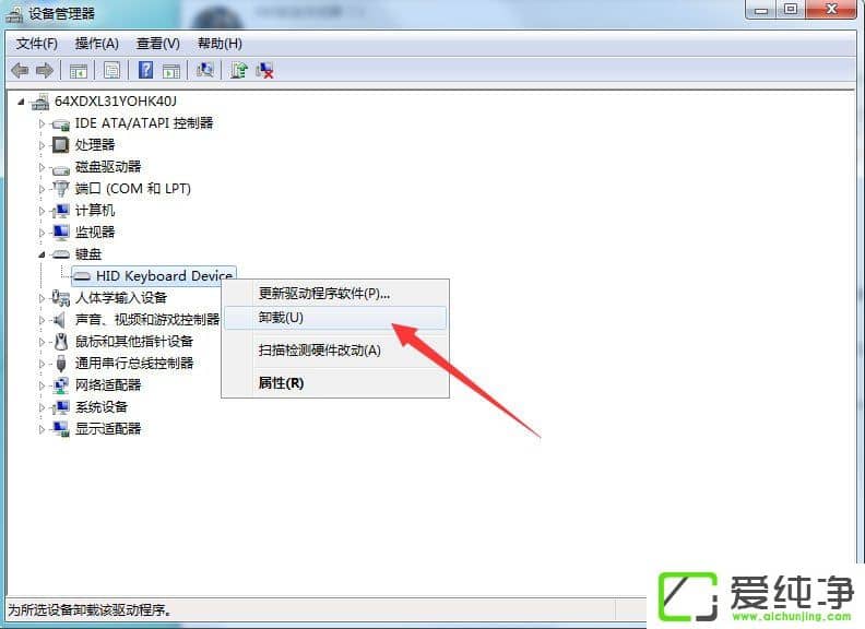 win7 64位纯净版键盘打不了字