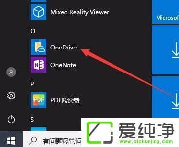 Win10纯净版64位任务栏的OneDrive图标不见了