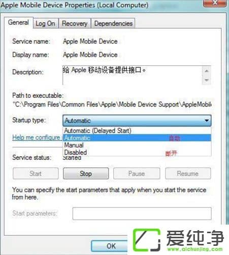 win7纯净版apple mobile device启动不了
