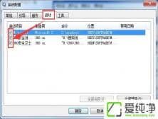 win7纯净版apple mobile device启动不了