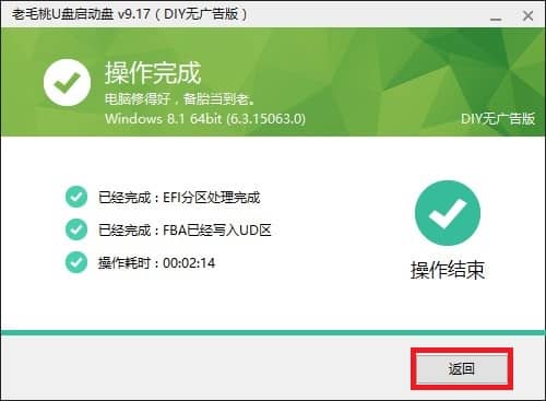 老毛桃无广告U盘启动盘制作教程