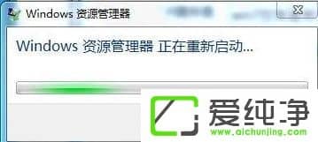 win7纯净版老是资源管理器正在重新启动