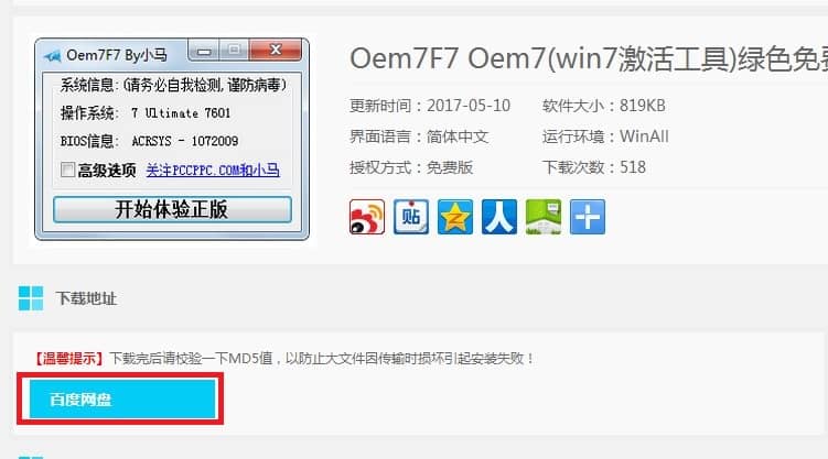 win7纯净版系统激活教程