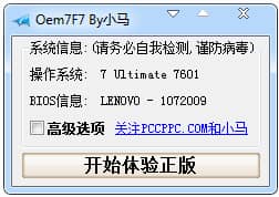 win7纯净版系统激活教程