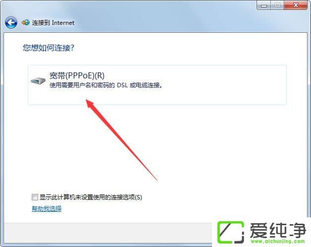 win7怎么创建宽带连接
