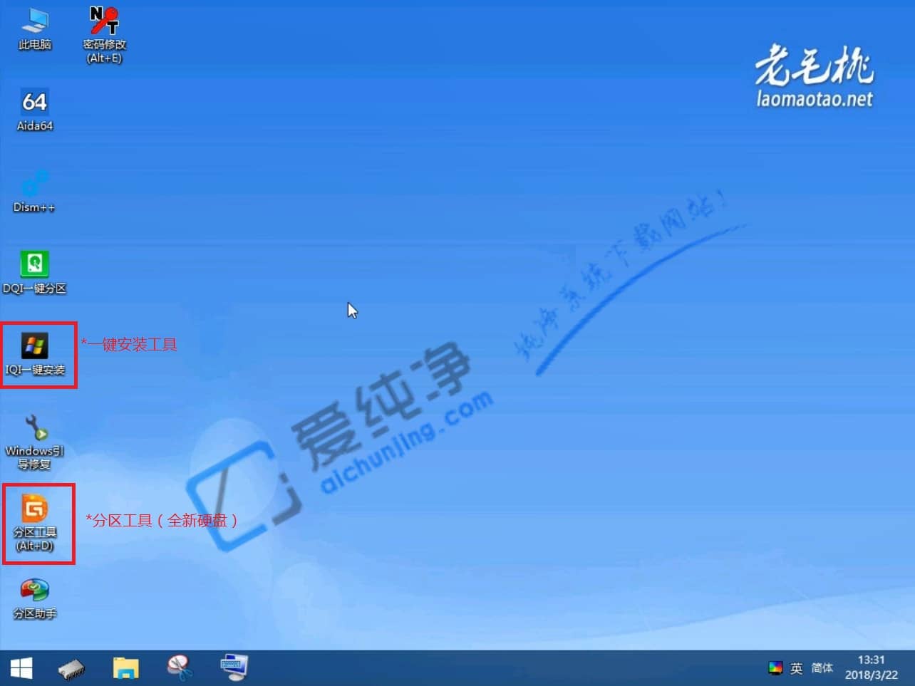 老毛桃U盘PE重装系统教程