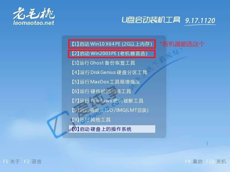 老毛桃U盘PE重装系统教程