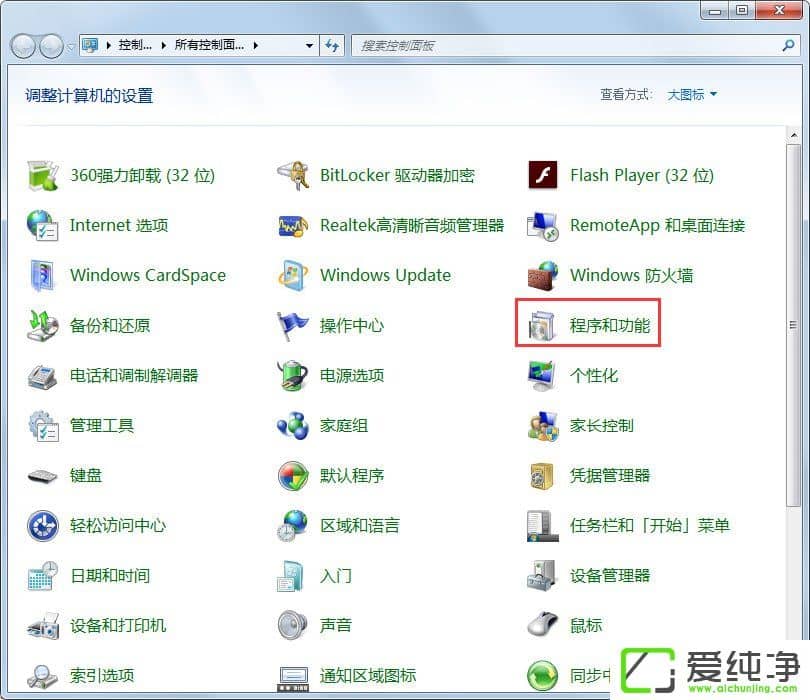 清除电脑上的不需要的软件