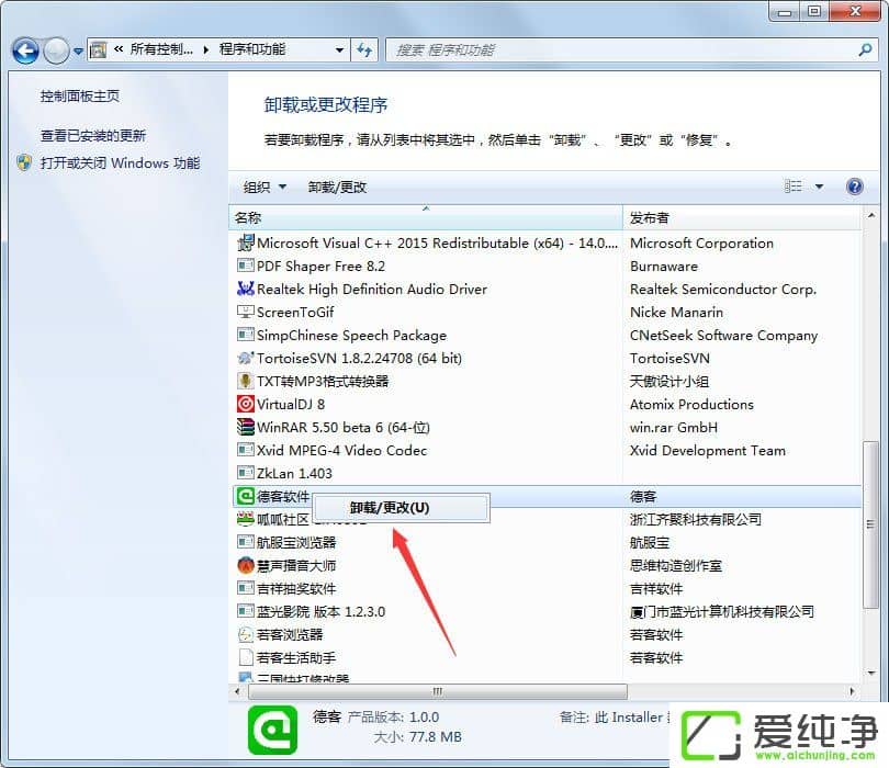 清除电脑上的不需要的软件