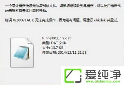 移动硬盘文件无法复制报错0x80071ac3