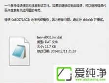 移动硬盘文件无法复制报错0x80071ac3