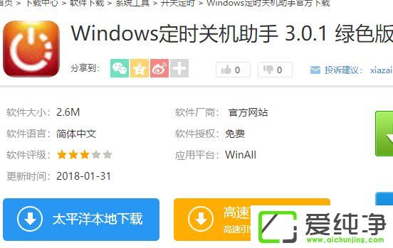 win10ϵͳ��ζ�ʱ�ػ�