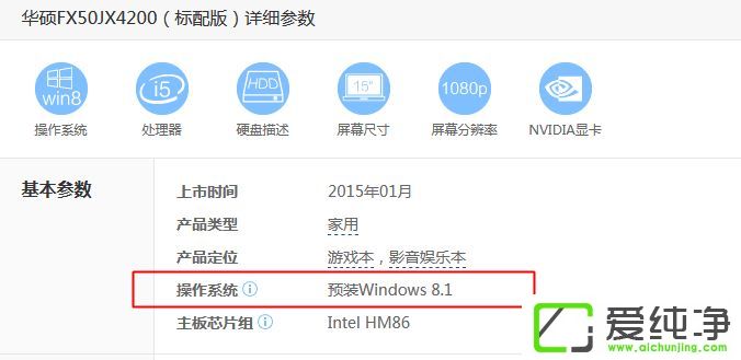怎么看笔记本出厂预装的什么系统