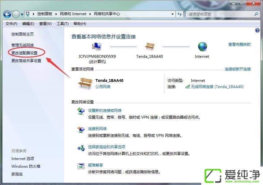 win7怎么删除拨号连接