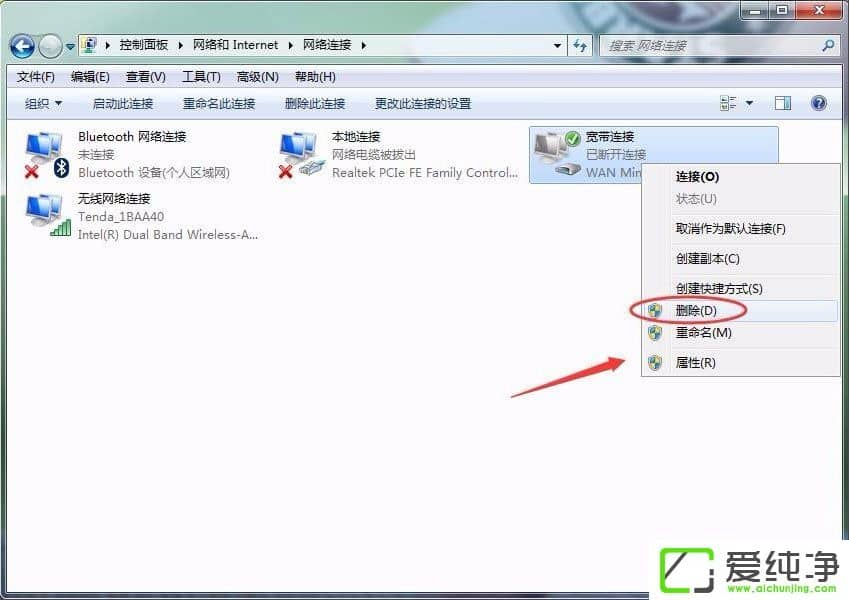 win7怎么删除拨号连接