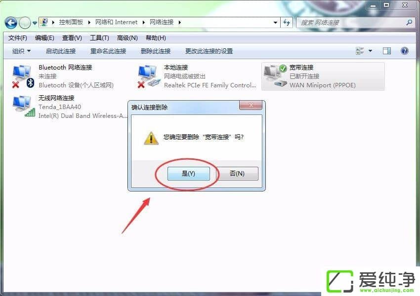 win7怎么删除拨号连接