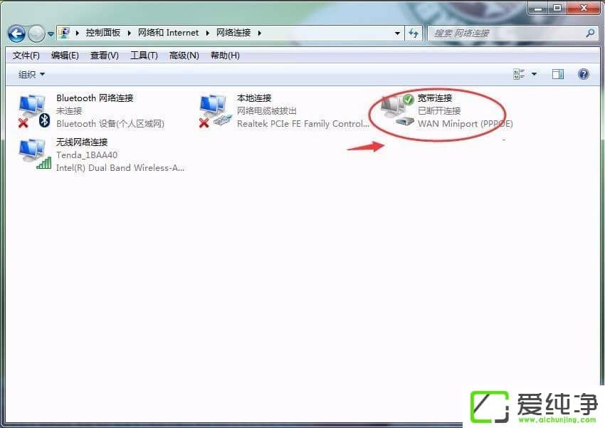 win7怎么删除拨号连接
