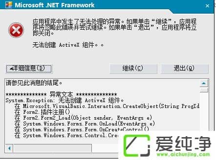 Win10系统错误代码0x8002801c