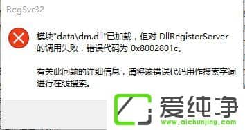 Win10系统错误代码0x8002801c