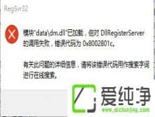 Win10系统错误代码0x8002801c