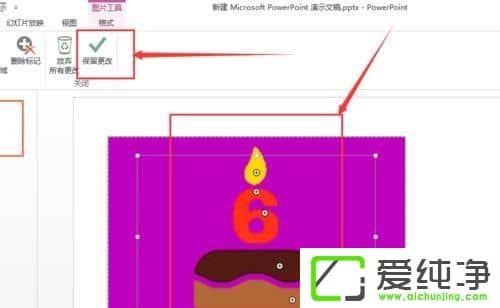 win10系统ppt删除背景颜色