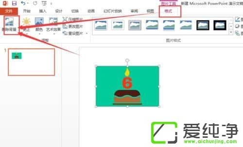win10系统ppt删除背景颜色