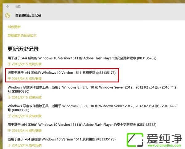 Win10系统怎么卸载KB3135173补丁