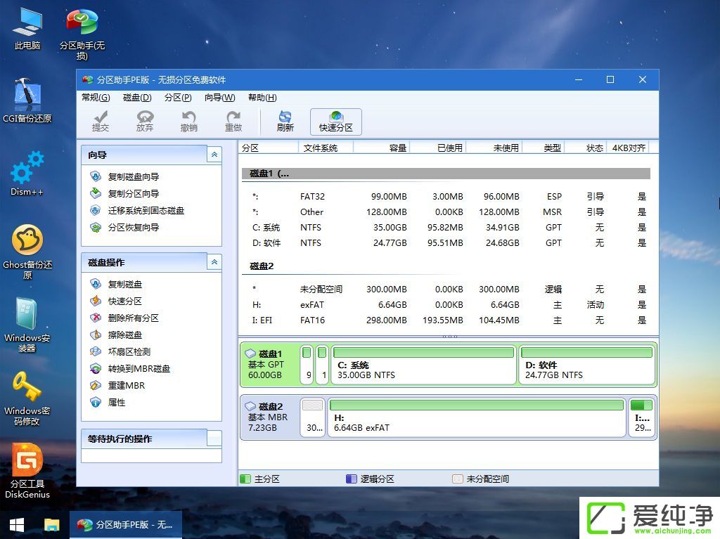 win7系统下安装win10系统
