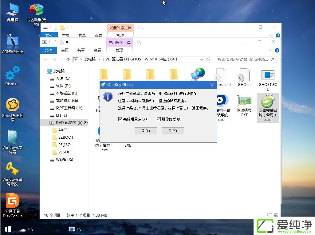 win7系统下安装win10系统