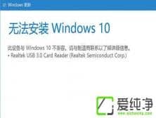 Win10ϵͳÌáʾRealtek usb 3.0 card reader²»¼æÈÝÔõô°ì
