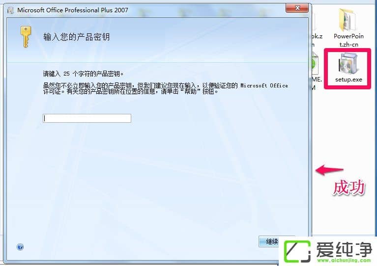 win7安装Office提示安装程序包的语言不受系统支持