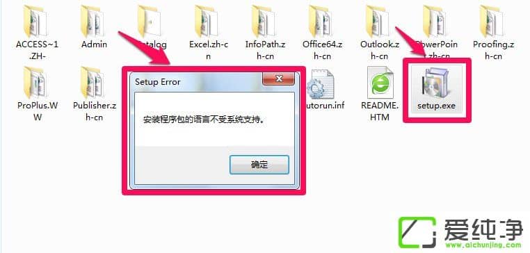 win7安装Office提示安装程序包的语言不受系统支持
