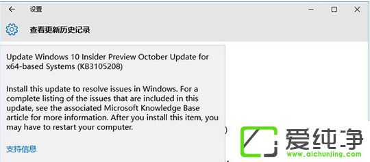 win10系统更新补丁KB3105208出现蓝屏