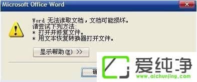 win10ϵͳ��word������ʾWord�޷���ȡ�ĵ�