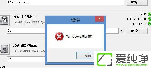 Win8ϵͳESD��ʽ�ļ�ʱ��ʾWindowsԴ��Ч