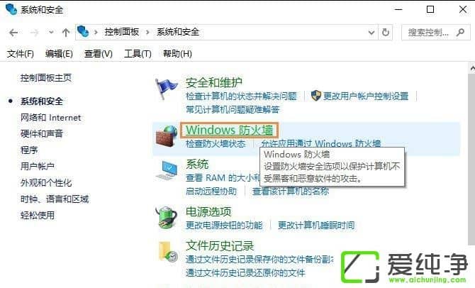 win10系统禁止某个程序联网