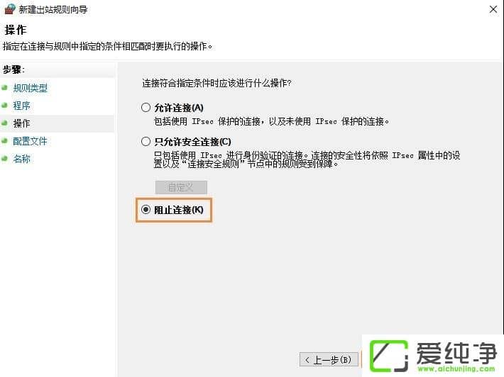 win10系统禁止某个程序联网