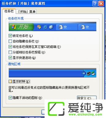 xp系统中桌面时钟不见了