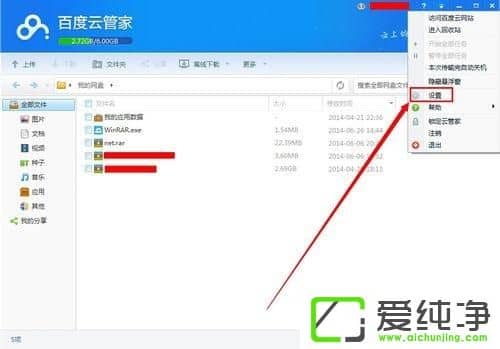 win10ϵͳ��ô�رհٶ��ƹܼ�������