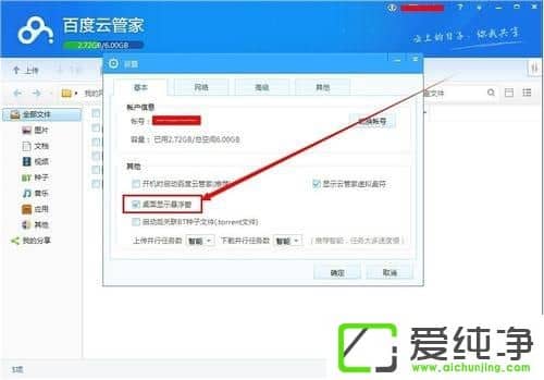 win10ϵͳ��ô�رհٶ��ƹܼ�������