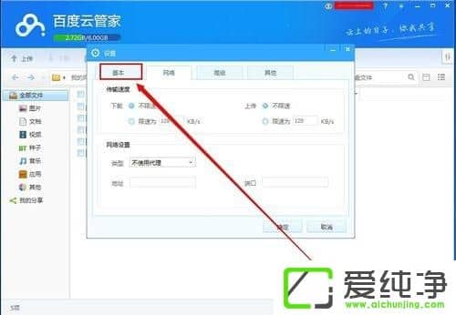 win10ϵͳ��ô�رհٶ��ƹܼ�������