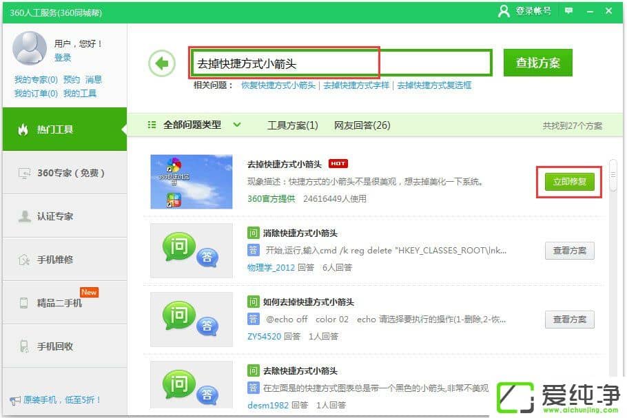 win10��ôȥ����ݷ�ʽС��ͷ