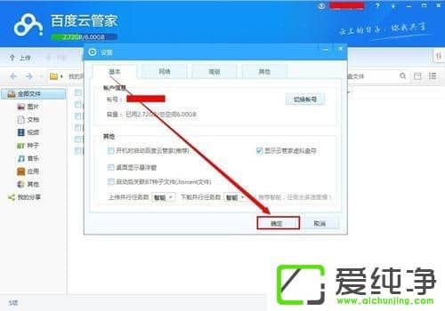 win10ϵͳ��ô�رհٶ��ƹܼ�������