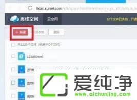 win10系统如何使用迅雷离线下载
